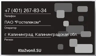 Кто звонил с 4012678334 - регион и оператор